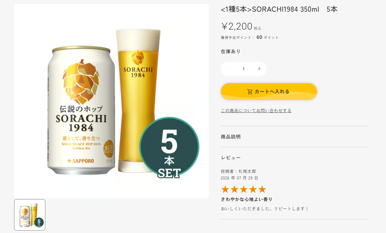 サッポロビール直営オンラインストア「シュパーク」が8月4日(火